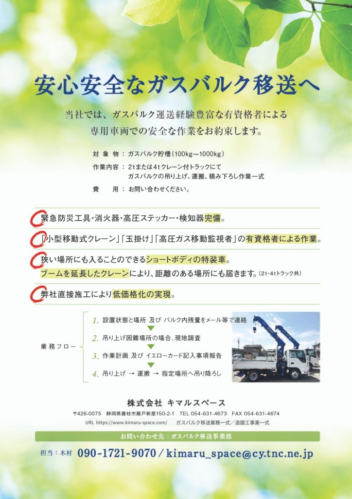 ガスバルク移送